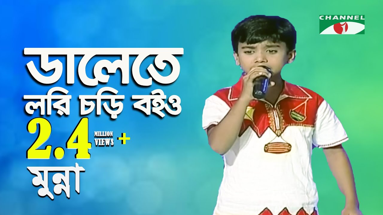 Dalete Lori Chori Boio | Khude Gaanraj - 2011 | Munna | Folk Song | Channel i