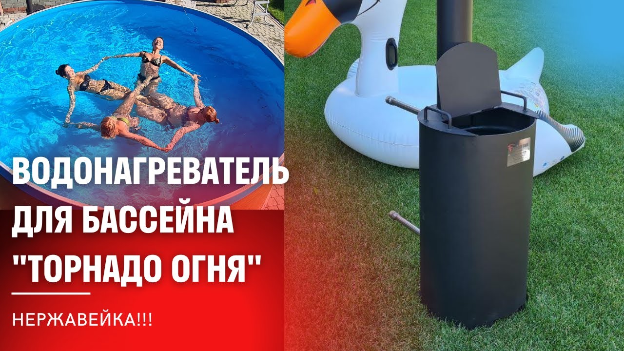 Нагреватель для бассейна ♨️ТОРНАДО ОГНЯ ♨️ СО ЗМЕЕВИКОМ ИЗ НЕРЖАВЕЮЩЕЙ СТАЛИ