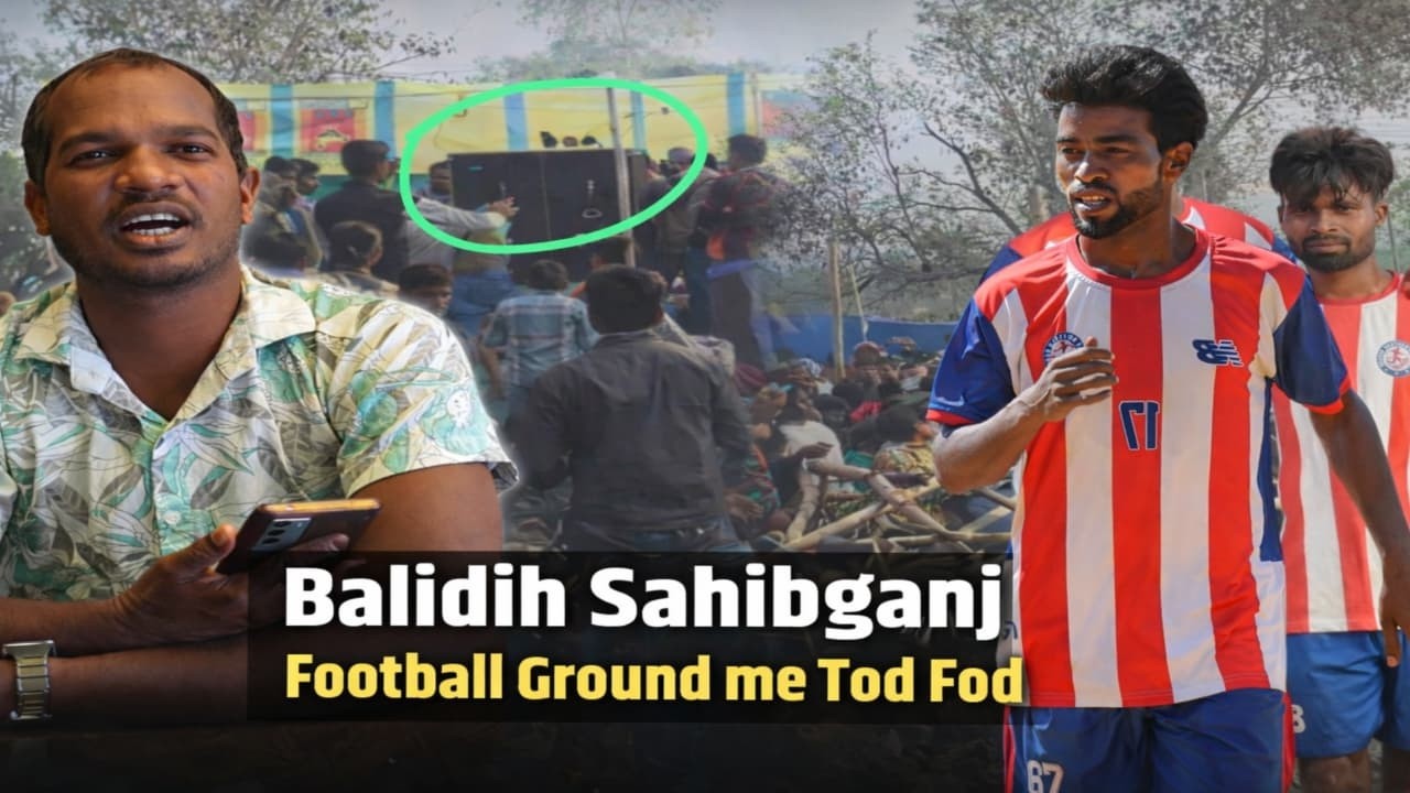 Balidih Sahibganj Pakur me hua tod Fod | Aisa kyu Hua..?