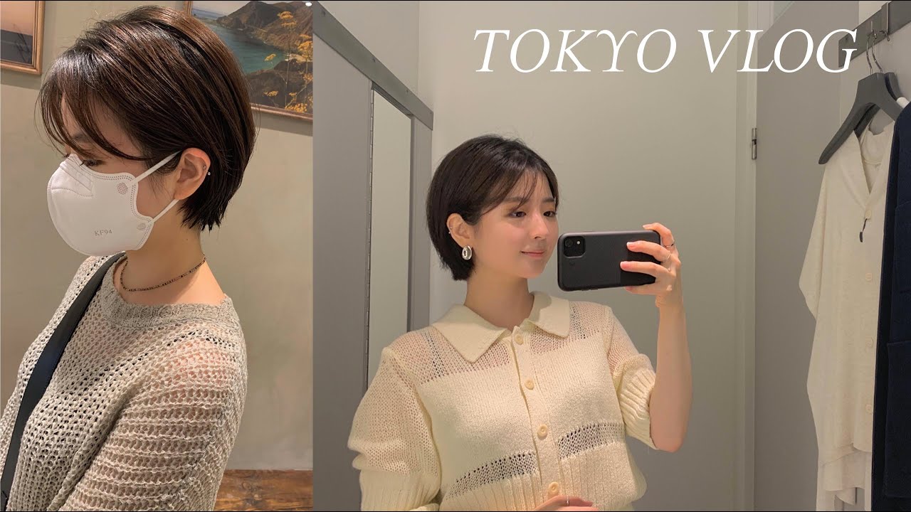 韓国人東京VLOG ・ 日本美容院ショートカット初チャレンジ ・ COS ・ 文化試験の週終わり ・ 青山 ・ 表参道