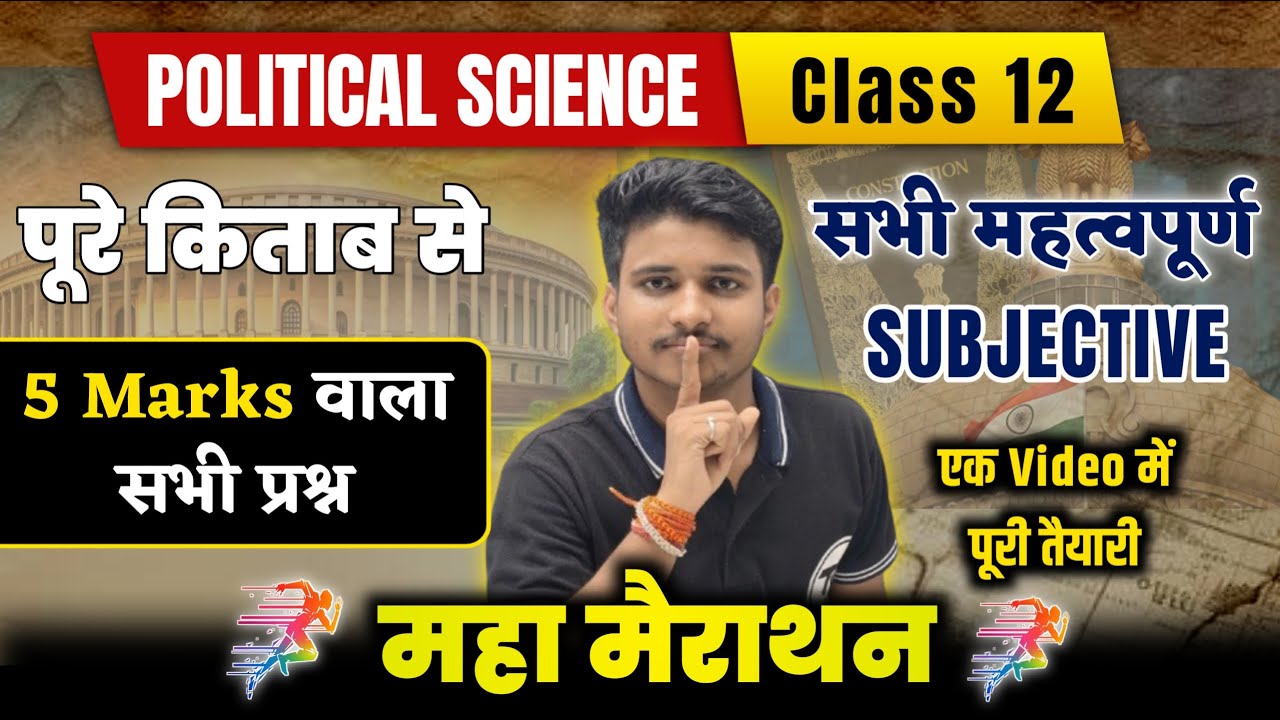 12th Political Science - 5 Marks VVi Subjective Questions 2026 | Polity All Long Question Answer