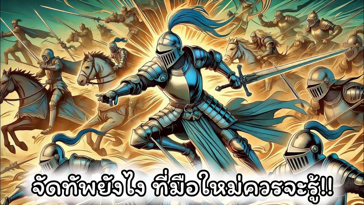 Steel And Flesh 2 | กลยุทธ์จัดทัพ!!! ทำยังไงให้ตุยน้อยที่สุด!! 🔥🔥🔥