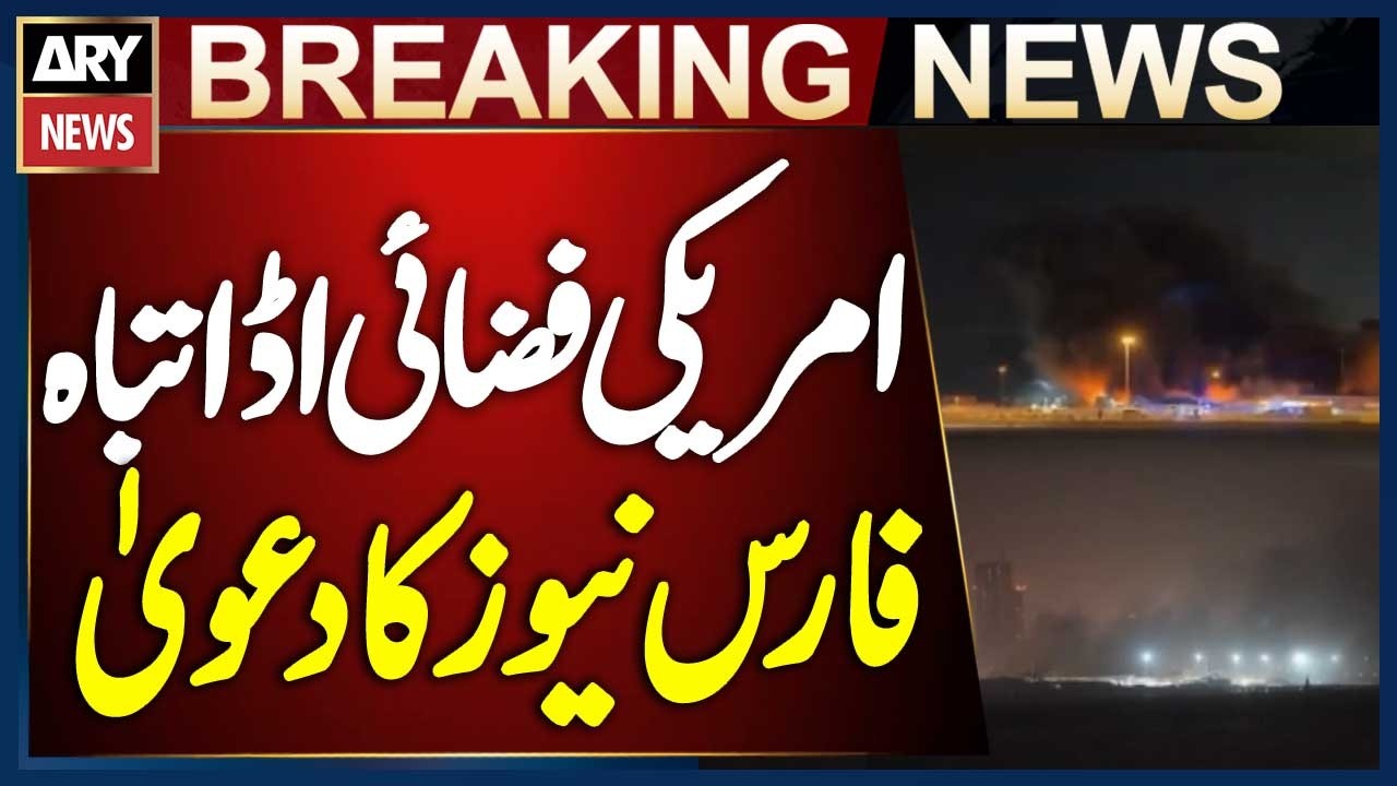 US Air Base Destroyed in Attack on Bahrain &ndash; Fars News Claim | Iran vs US War | Breaking News