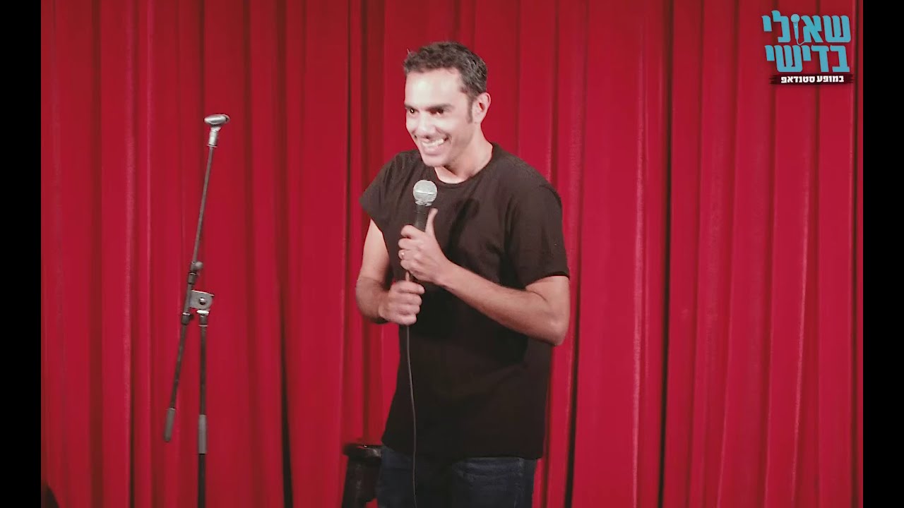 שאולי בדישי סטנדאפ  -
