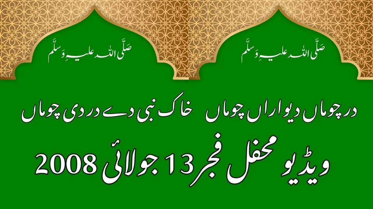 Video Mehfil 13 July 2008 | Idressianaat | Idreesiamahfil | Idreesiataleem | Idreesia381