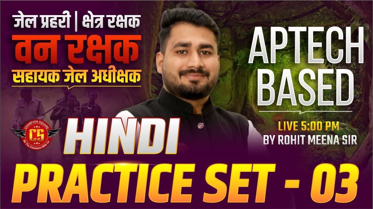 MP वन रक्षक | जेल प्रहरी | क्षेत्र रक्षक | सहायक जेल अधीक्षक | Hindi Practice Set 03 | By Rohit Sir