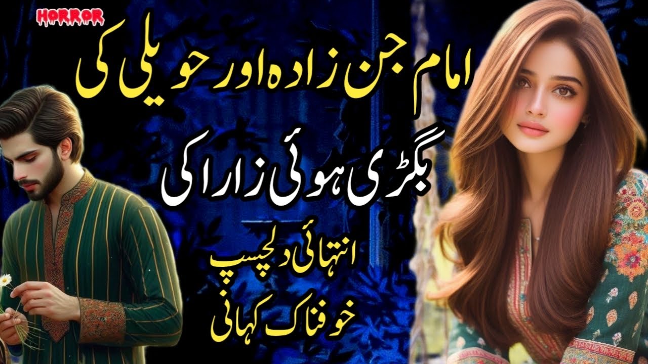 Imam Jinzada Aur Haveli Ki Bigri Hui Zara Ki Intehai Dilchasp Khofnak Kahani |Horror
