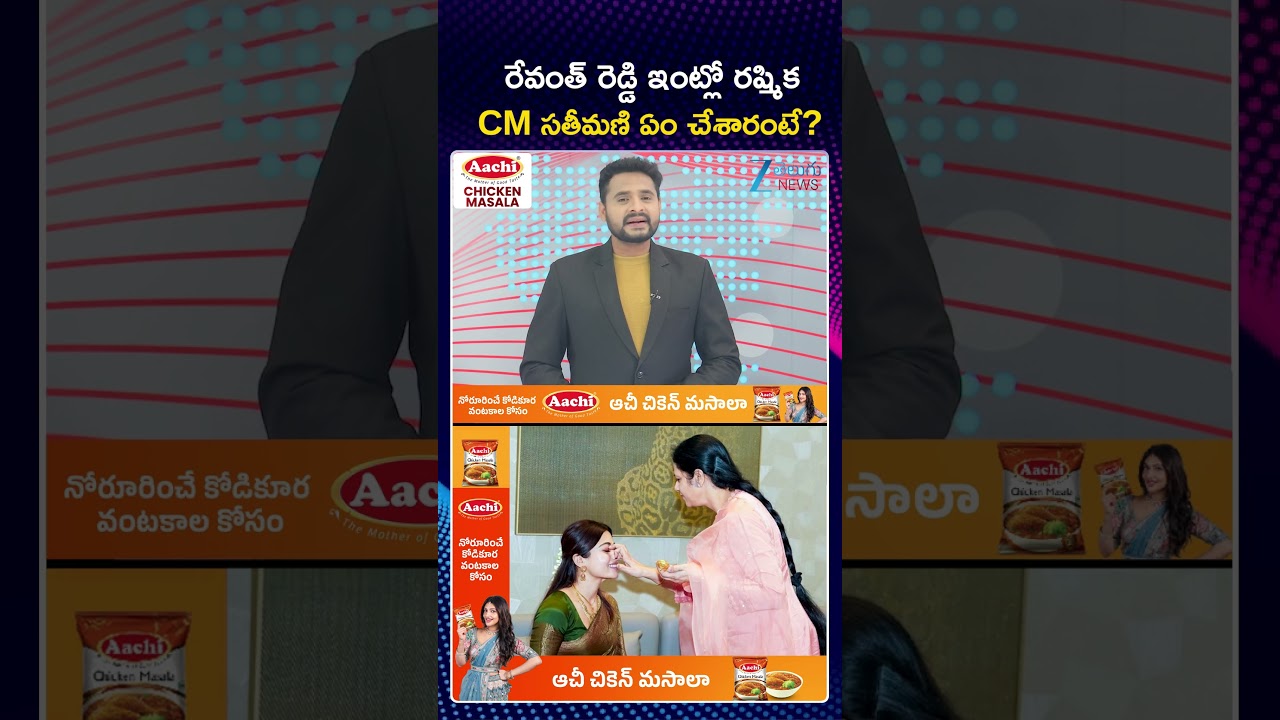 Vijay Deverakonda And Rashmika Meet CM Revanth Reddy | ZEE Telugu News
