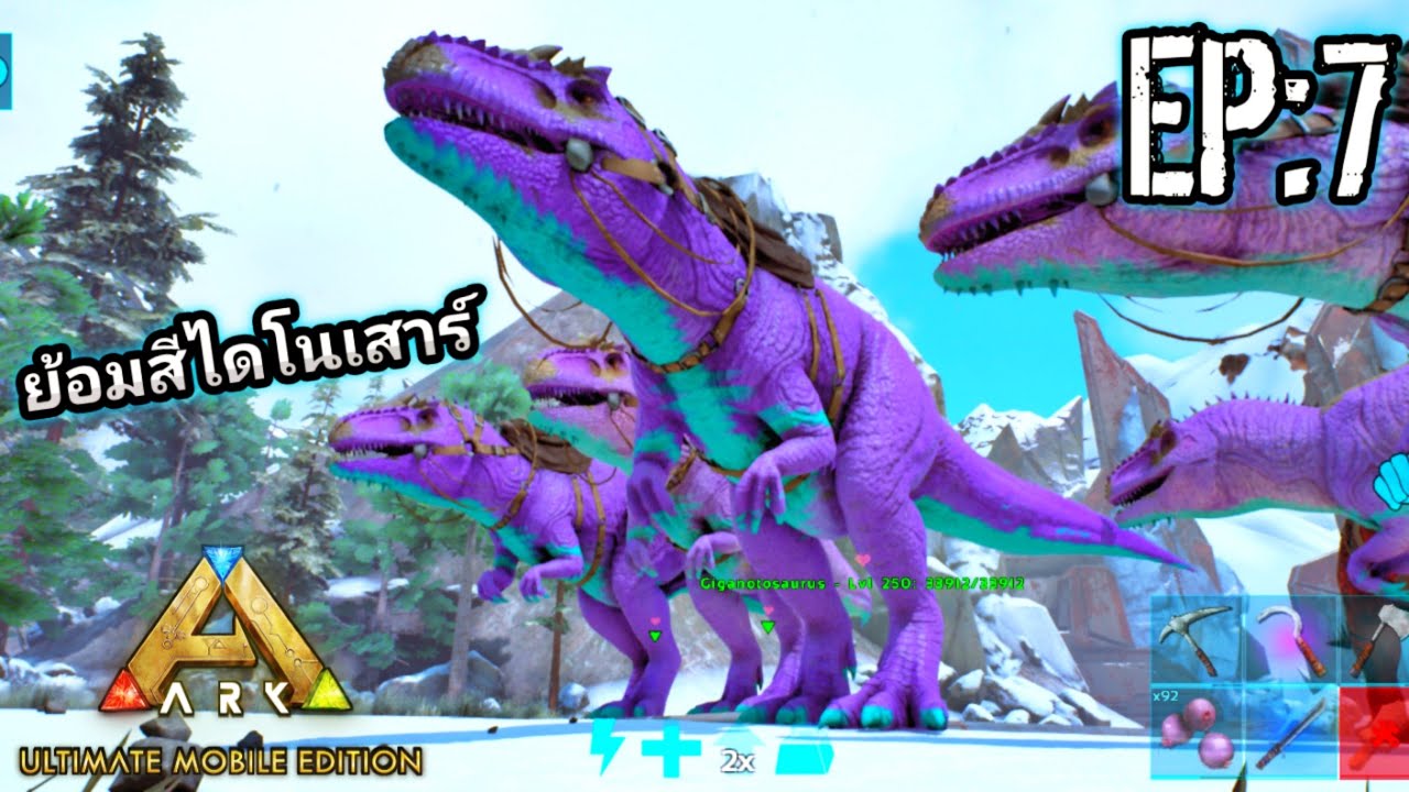 Ark Ultimate ได้เวลาย้อมสีไอ้ตัวจี๊ด EP:7