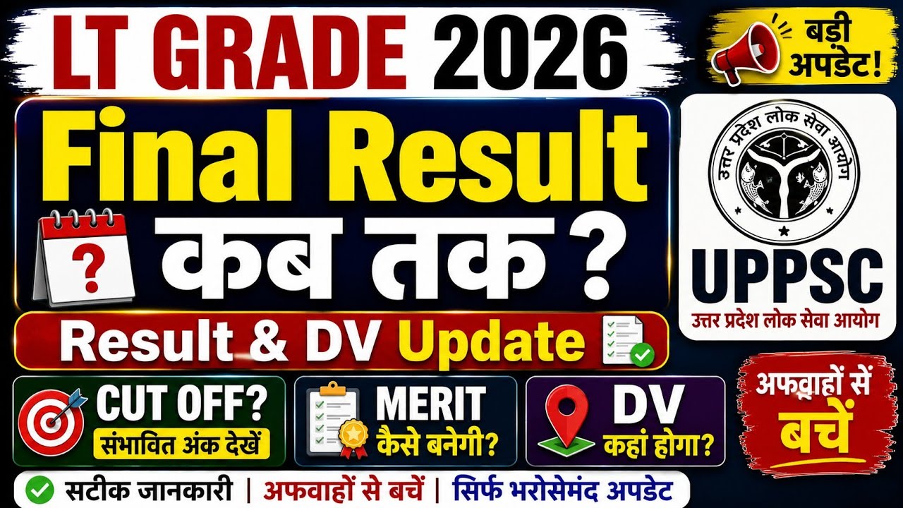 LT Grade Final Result 2026 कब तक? | LT Grade Mains Result, Cut Off, Merit List & DV Update |LT GRADE