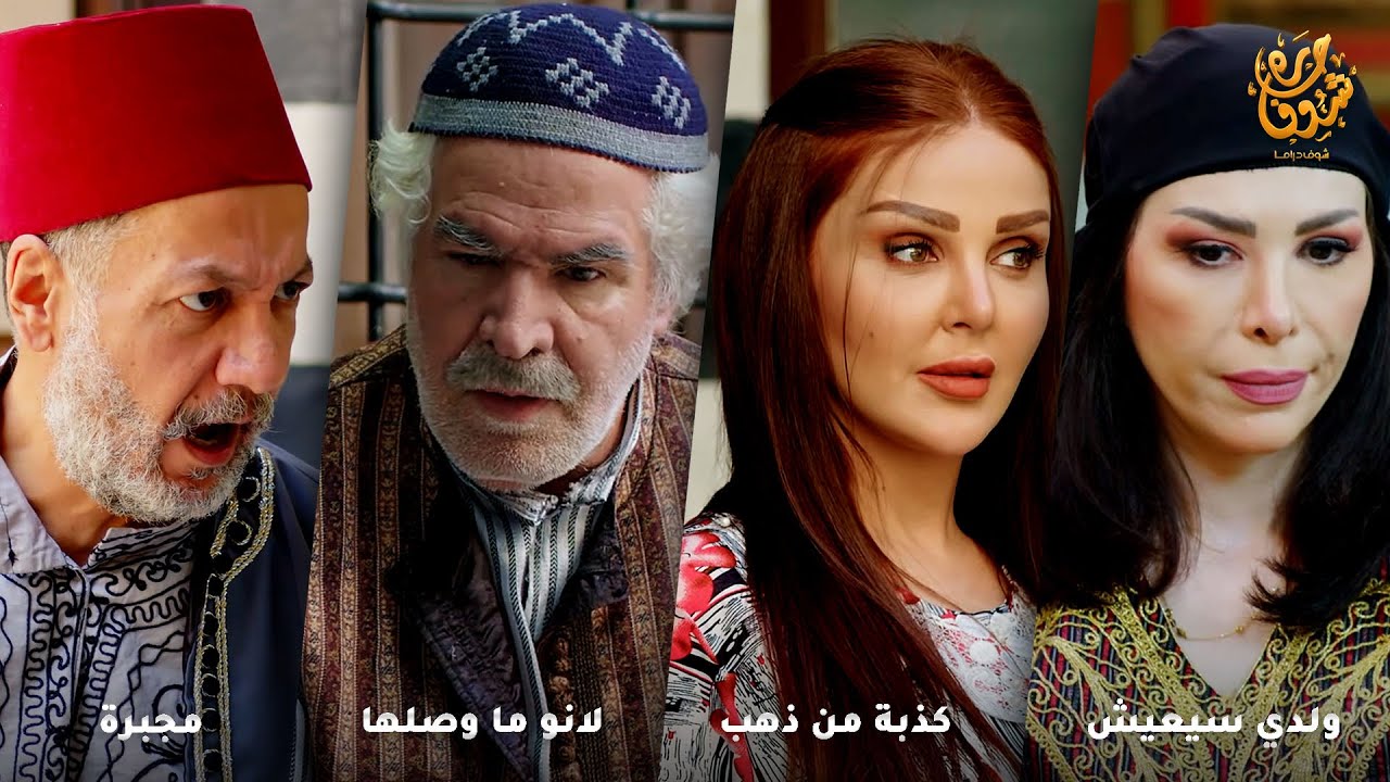 اجمل روايات حارة شوف ❤ رواية ولدي سيعيش - رواية كذبة من ذهب - رواية لانو ما وصلها - رواية مجبرة