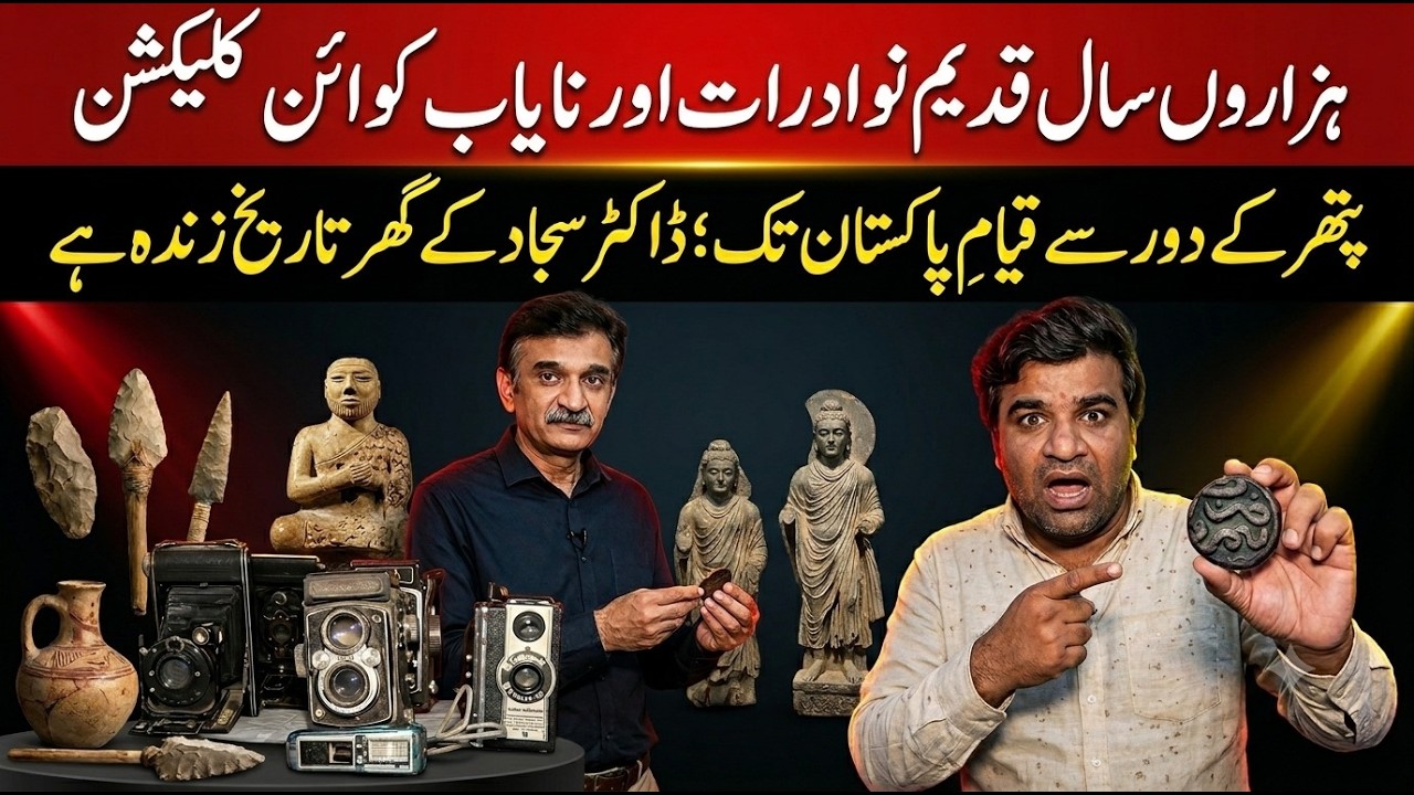 A Journey Through Millennia: Rare Artifacts, Ancient Coins, and History in Multan |Express Exclusive