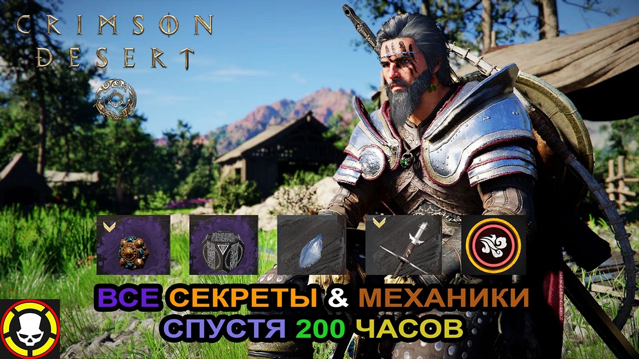 CRIMSON DESERT || ВСЕ СЕКРЕТЫ & МЕХАНИКИ СПУСТЯ 200 ЧАСОВ