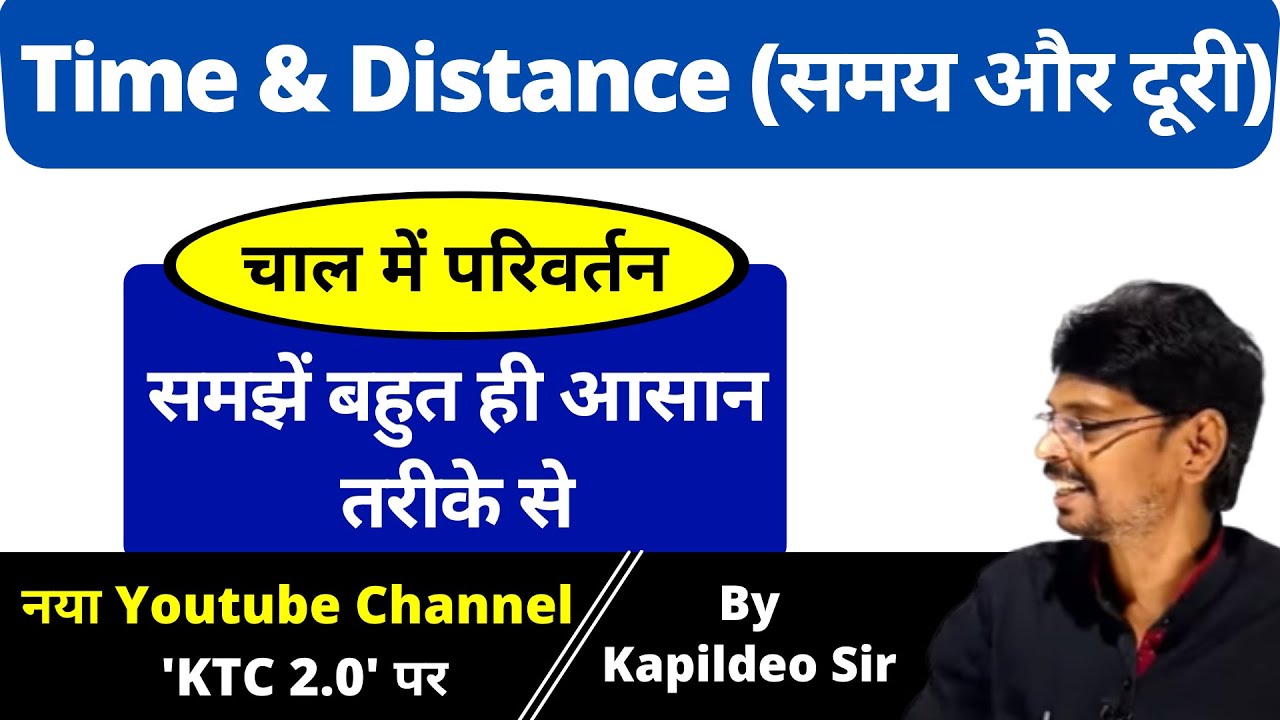 Time & Distance (समय और दूरी) || Speed Change Best Tricks || Rly/SSC/Bank || KTC 2.0 By Kapildeo Sir