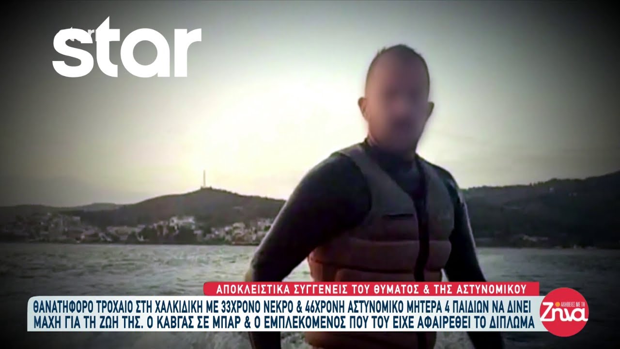 Θανατηφόρο τροχαίο στη Χαλκιδική με 33χρονο νεκρό & 46χρονη αστυνομικό να δίνει μάχη για τη ζωή της