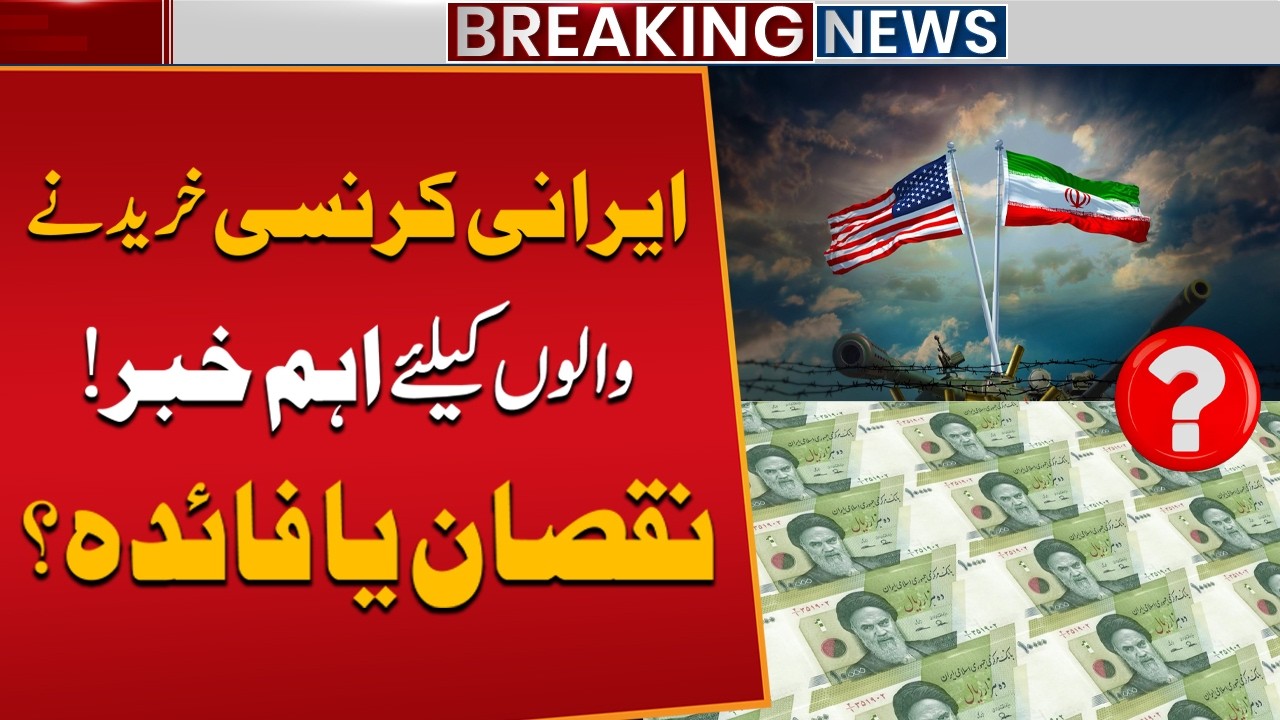 Iran-US Deal: Profit or Loss for Iranian Currency Investors? | Public News