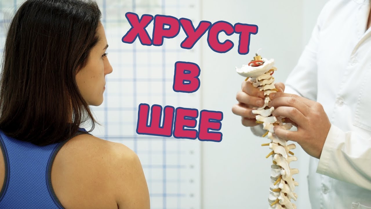 ХРУСТ В ШЕЕ. Нестабильность шейного отдела позвоночника. Dr.Radion