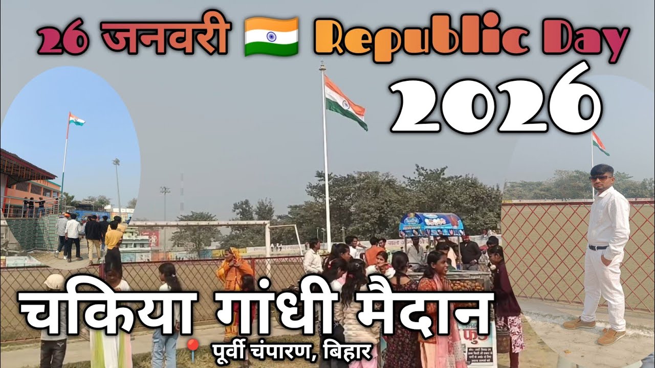January 26, 2026 🇮🇳 | Chakiya Gandhi Maidan | Republic Day 2026 #chakia #republicday #vlog 