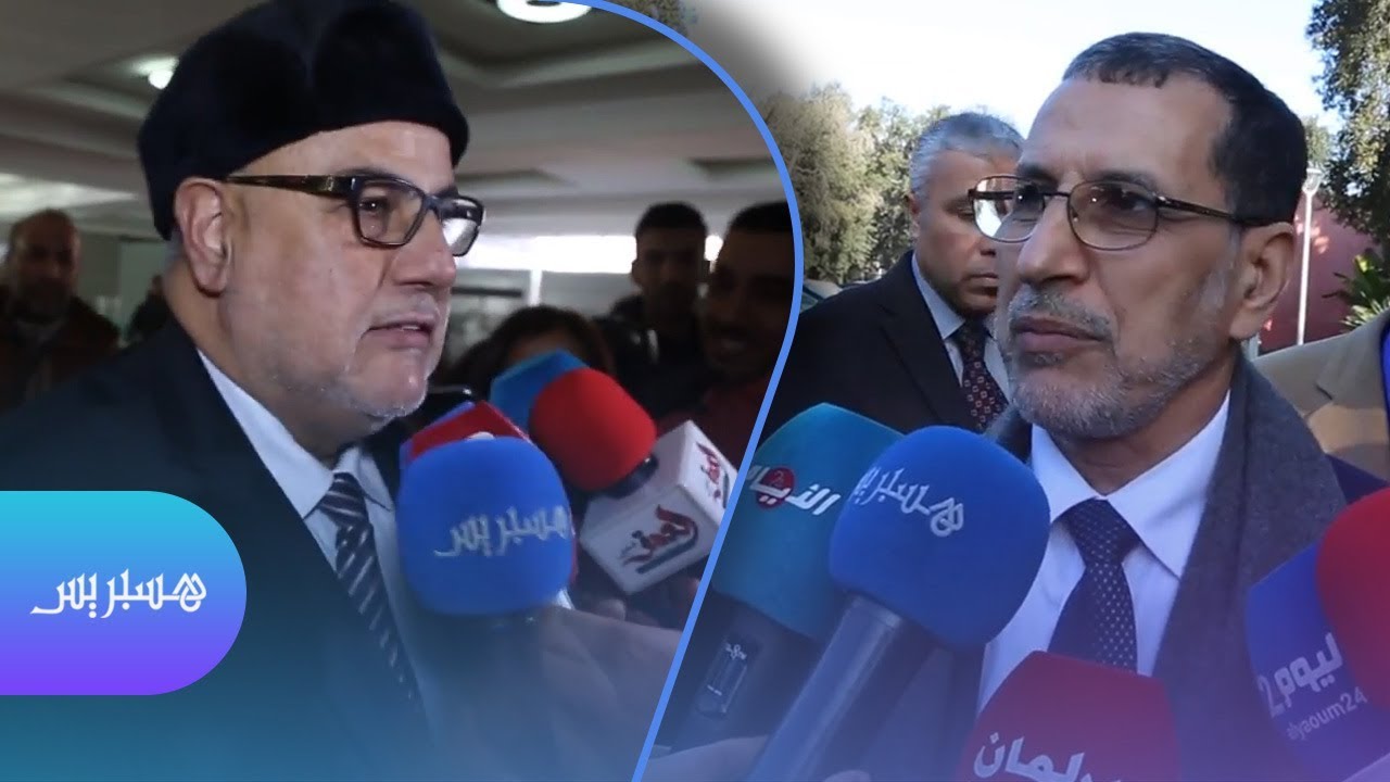 العثماني: حزب العدالة والتنمية قوي بمناضليه... بنكيران: مهمتي إنتهت