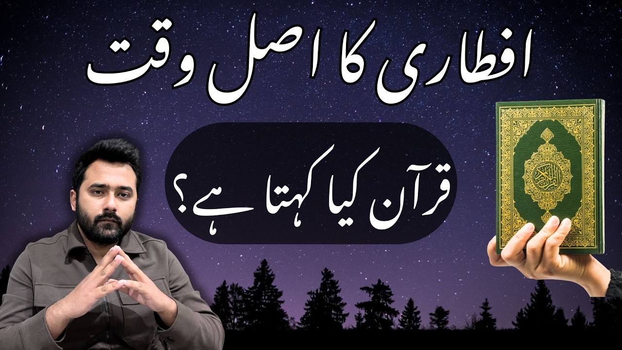 Sehri & Iftar Timing — PROVEN from Quran 2:187 | Husnain Agha