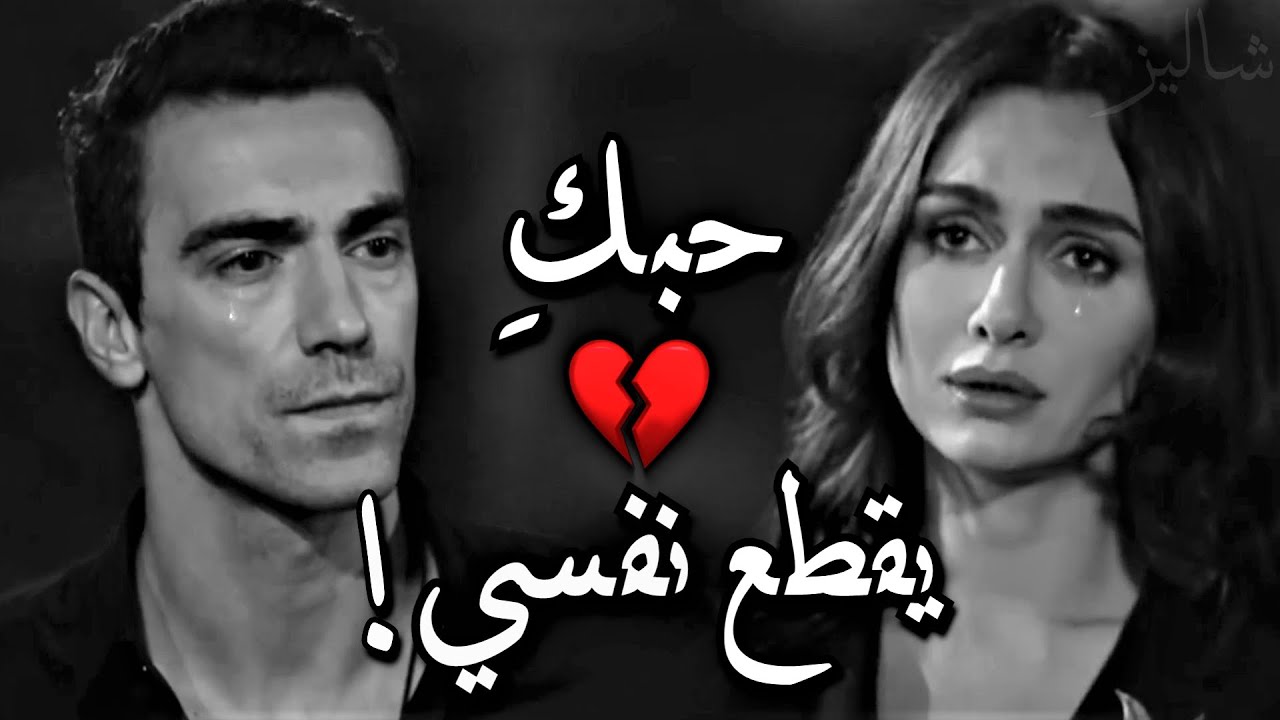 عـــــندما يـــــكون الحـــــب عـــــتاب | أقنعوني أن هذا تمثيل