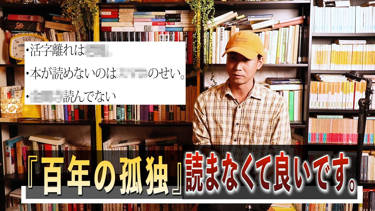 『百年の孤独』なんか全然読まなくて良いです。読書離れと権威主義