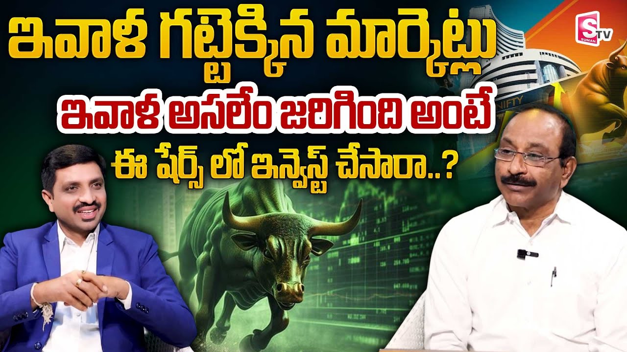 GV Satyanarayana - Tomorrow Stock Market Prediction || Best Shares to Invest Now.? || SumanTV Vishnu