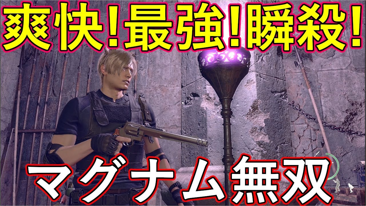 【最強爽快全ボス！】バイオハザードRe4　バイオRe4　全三種類の無限マグナム無双　最高難易度プロフェッショナル　総集編