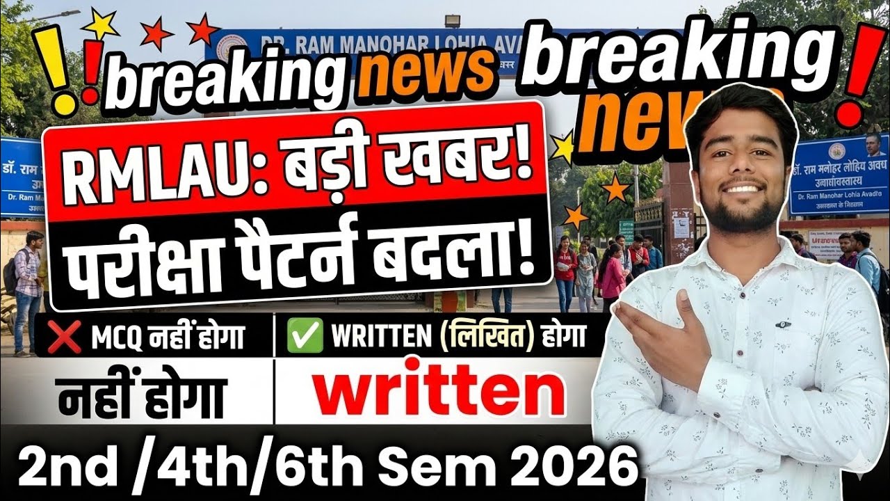 🔥 RMLAU Exam Pattern 2026 Changed | MCQ हटे, अब Written Paper होगा!