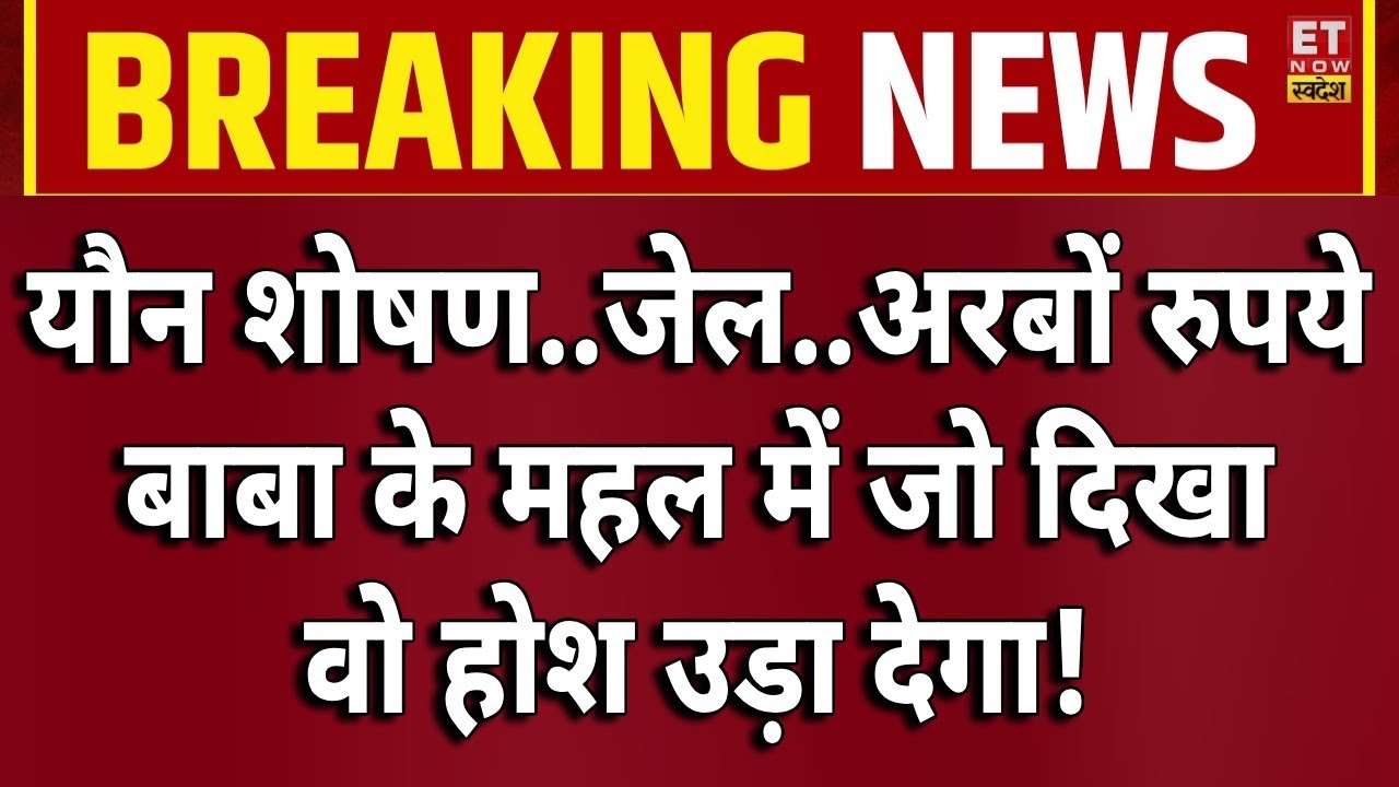 Hathras Satsang Stampede Big Reveal LIVE Updates: हाथरस सत्संग भगदड़ मामले में खुलासा! | Breaking