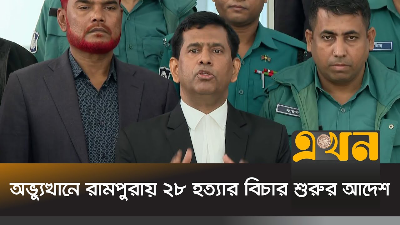 তাইম হত্যা মামলায় ১১ জনের বিরুদ্ধে অভিযোগ দাখিল | Tajul Islam | Chief Prosecutor | Ekhon TV
