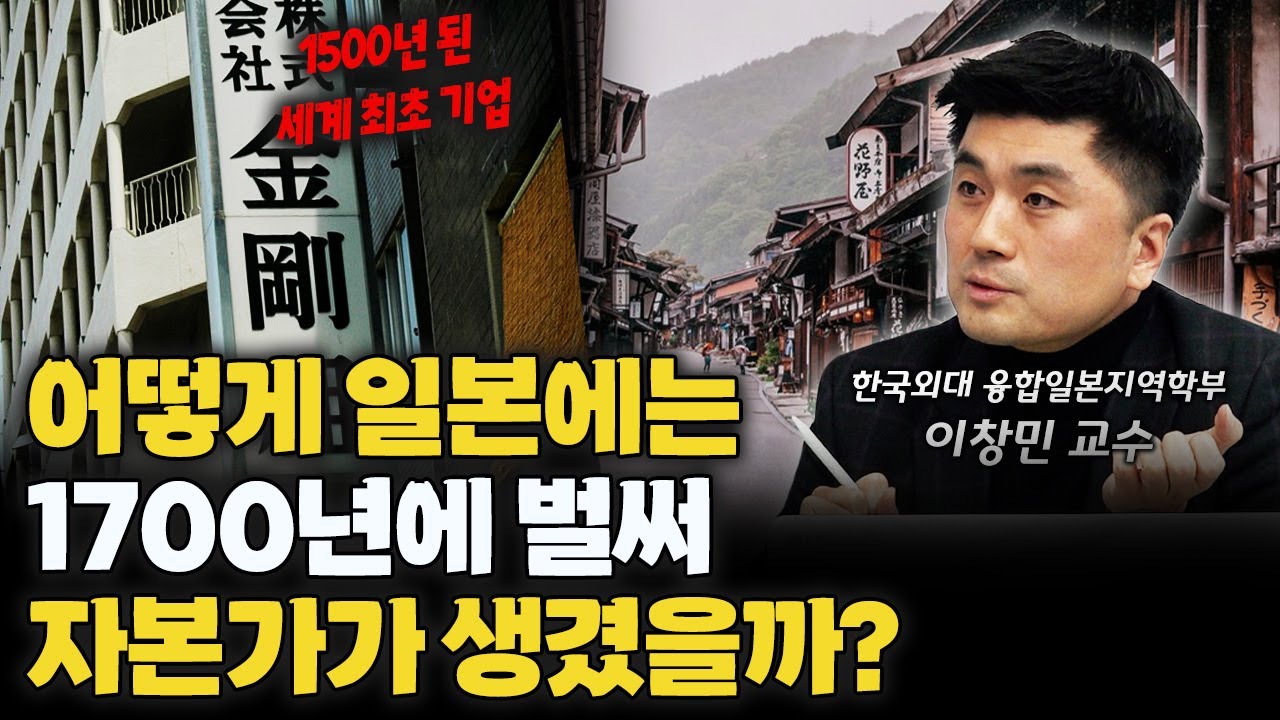 조선에는 없던 지방균형발전, 일본식 시장경제를 만들다 [이창민의 일본 정독 2화]