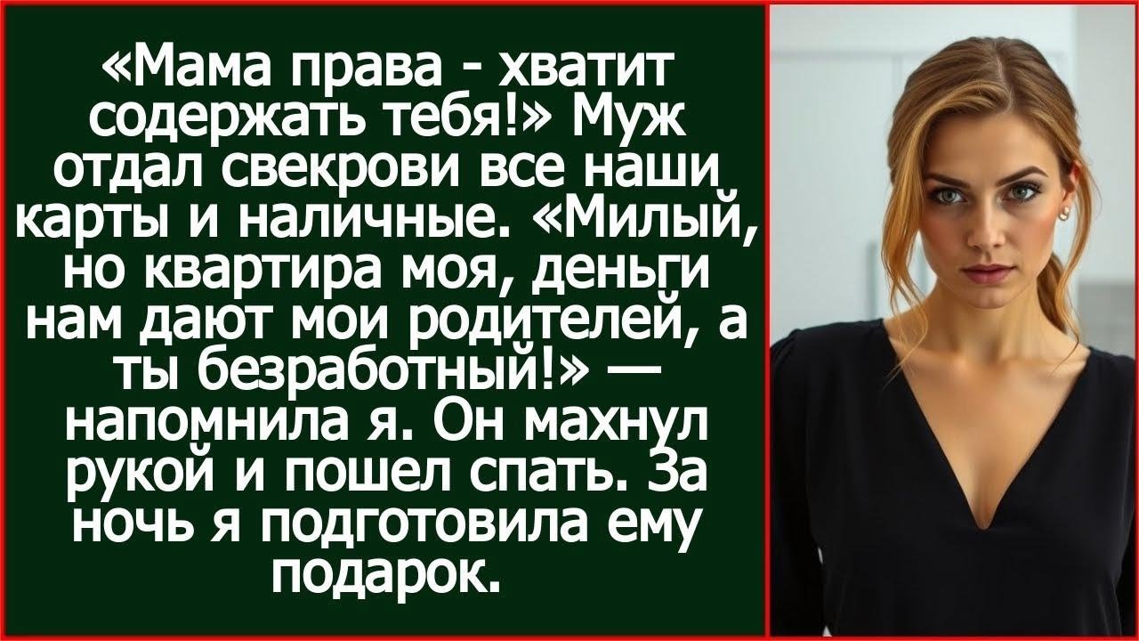 Как это я тебя объедаю, если ты даже не работаешь Спросила я у мужа.
