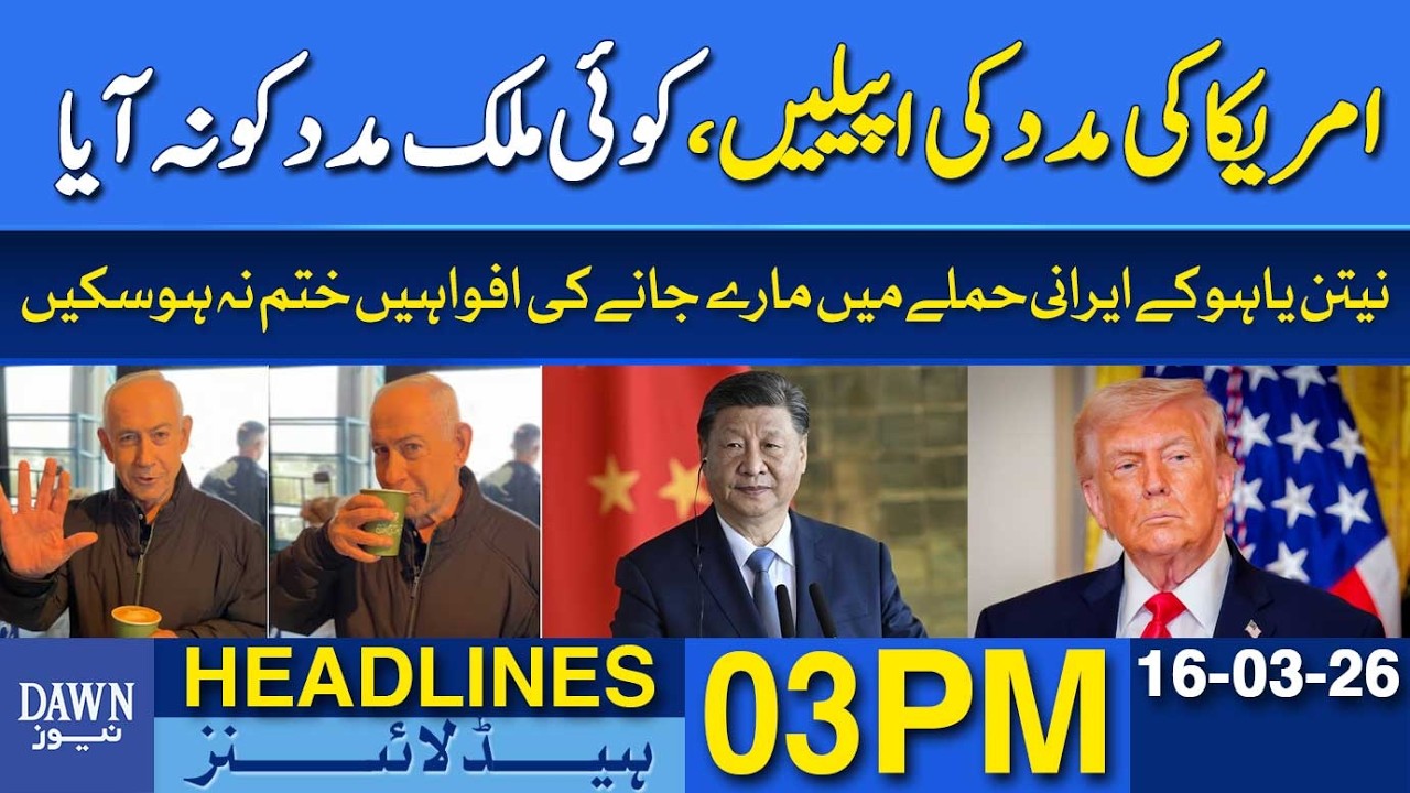 U.S. Appeals for Help but No Country Responds | Dawn News Headlines: 3 PM