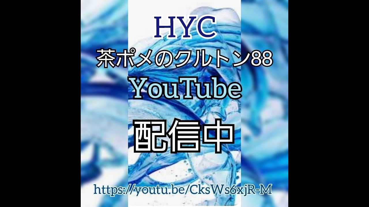 茶ポメのクルトン成長記 のライブ配信