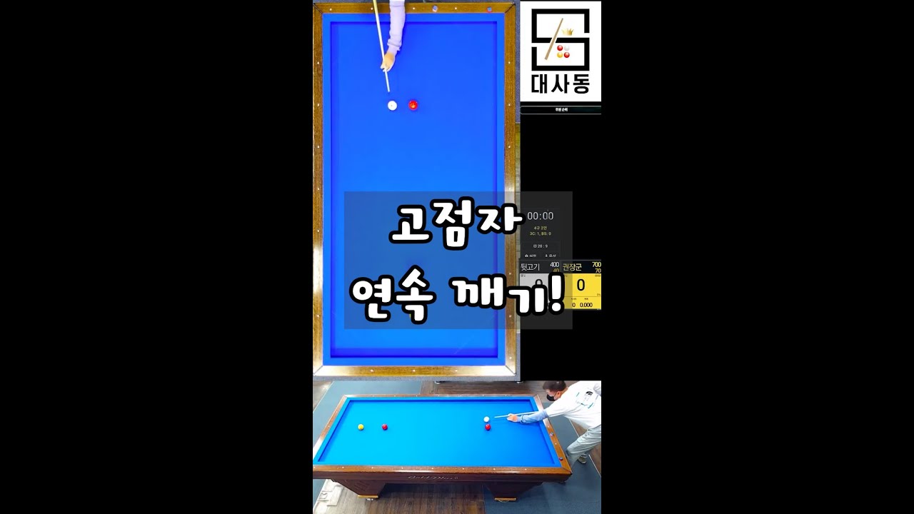 고점자 연속 깨기!