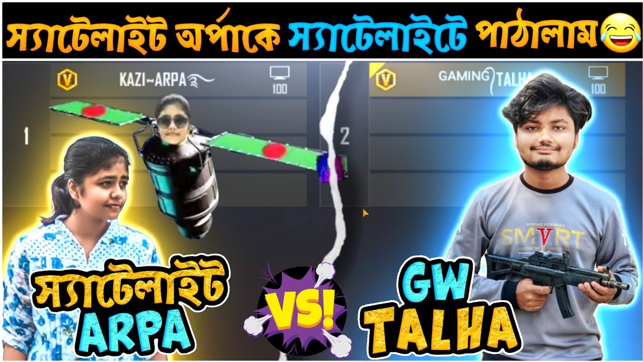 স্যাটেলাইট Arpa কে স্যাটেলাইট এ পাঠিয়ে দিলাম ||স্যাটেলাইট অর্পা যখন ভুল করে চ্যালেঞ্জ করে