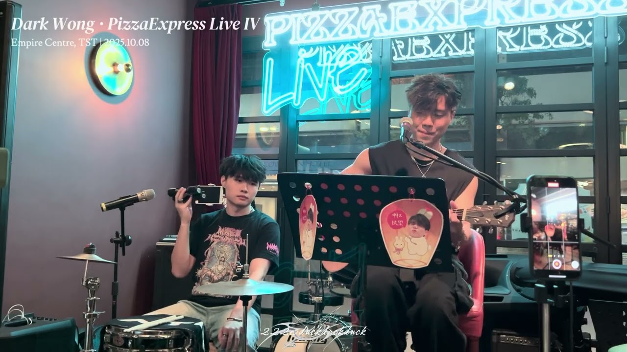 最後晚餐(Supper Moment)·2025.10.08 ·Dark 黃明德Pizza Express Live IV