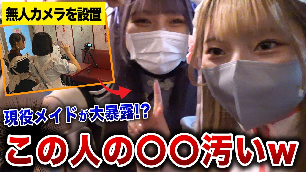 【メイドカフェに無人カメラ設置】お給仕中のチャイナメイドカフェの様子を大公開！？【龍龍】