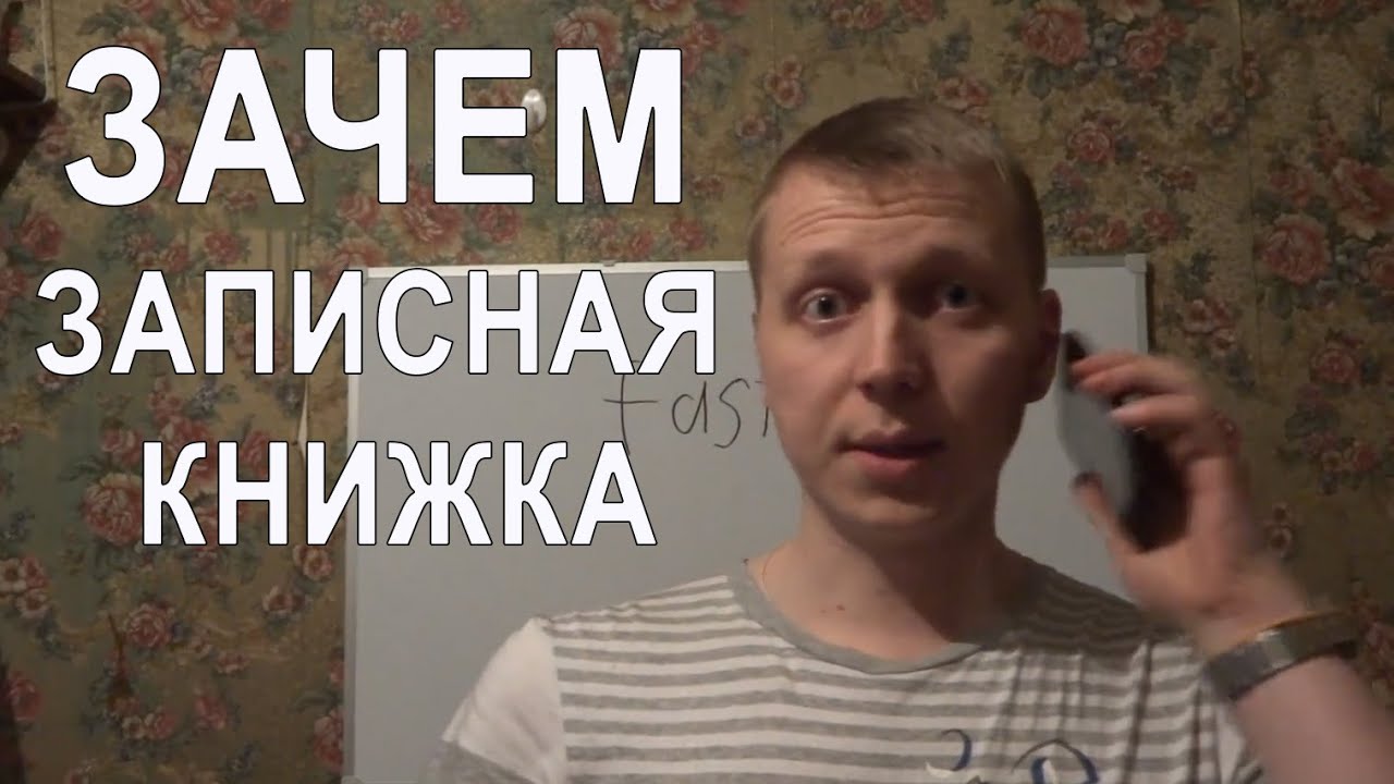 Зачем нужна записная книжка
