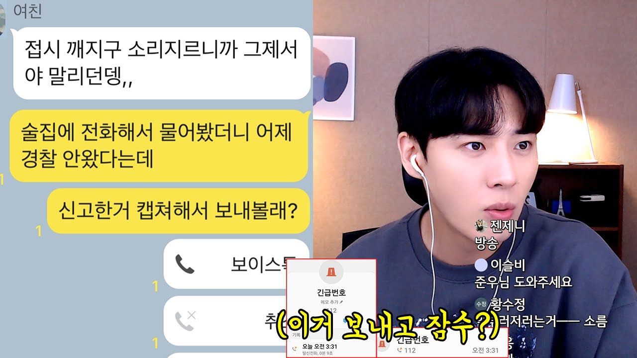 술먹다 경찰서가서 연락못했단 여친 인증 요구했더니..