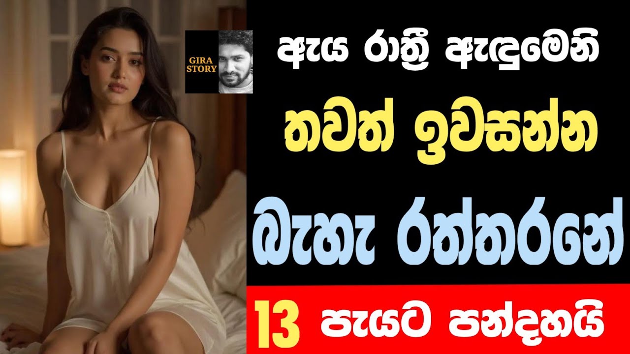 ඒ දේ වල් කතා වෙන් බැහැ  😱  sinhala novel , novel sinhala #nawal #naval