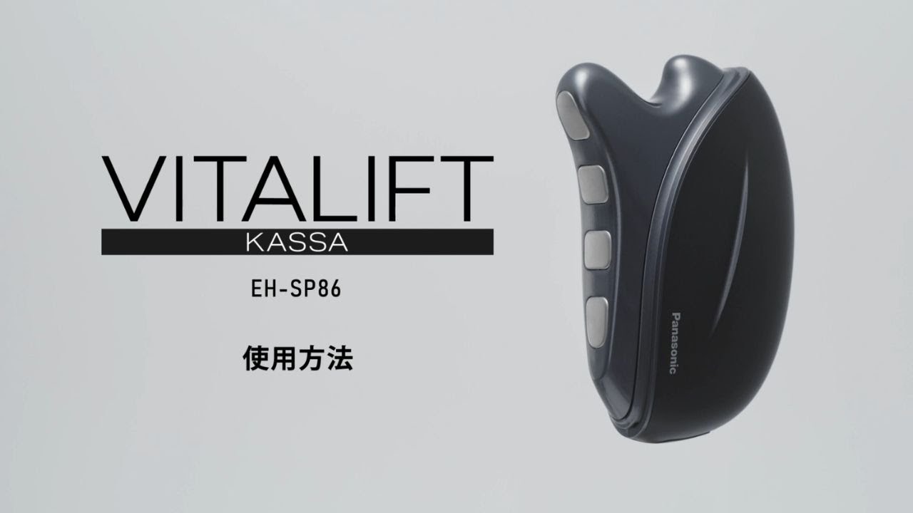 Panasonic VITALIFT KASSA EH-SP86 使用方法