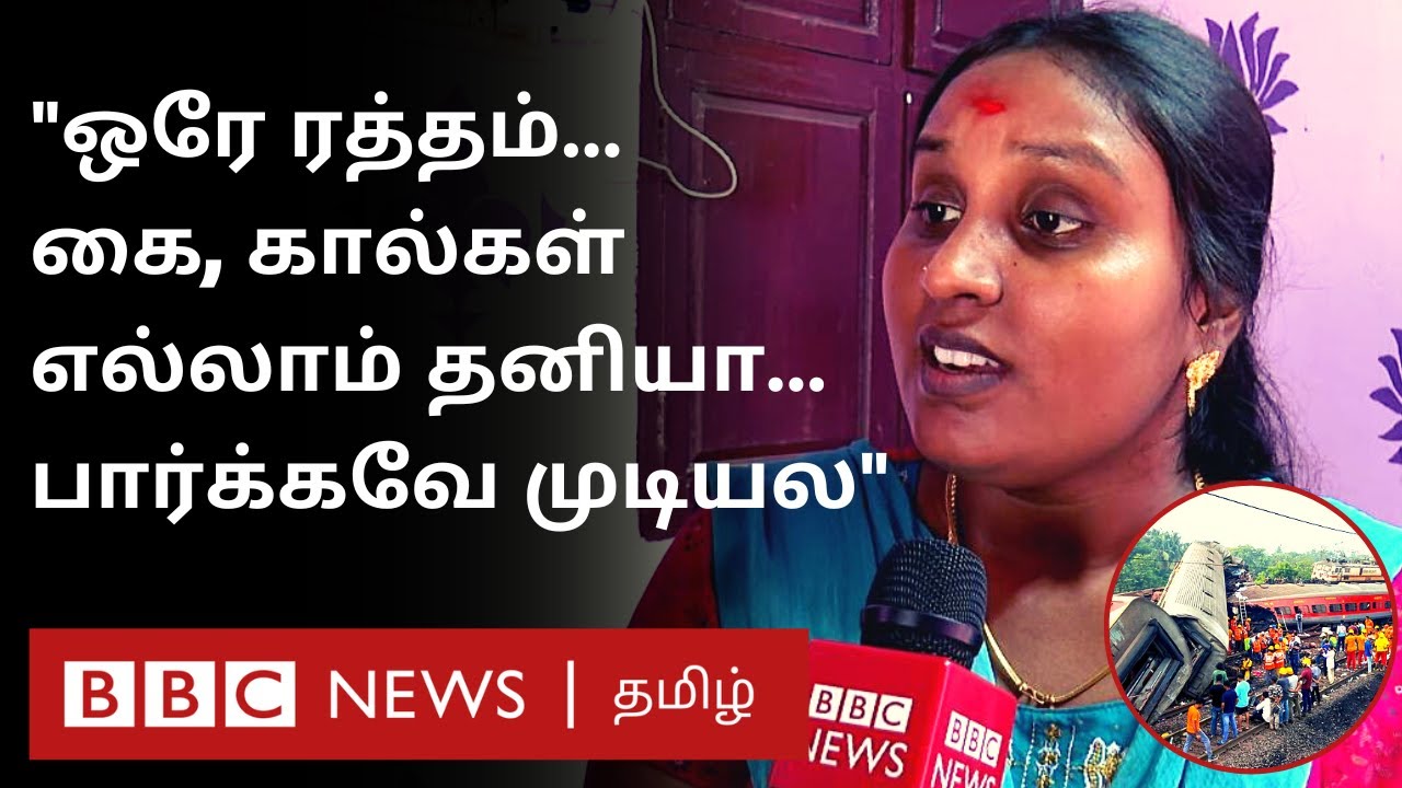 Odisha Train Accident: உயிர் பிழைத்த பயணி Chennai திரும்பியதும் BBC-இடம் கூறியது என்ன?