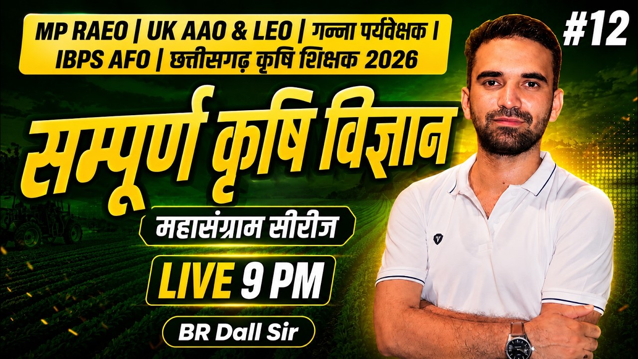 General Agriculture MCQs | MP RAEO, Cane Supervisor, UK AAO, UK LEO, IBPS AFO | BR Dall Sir | 12