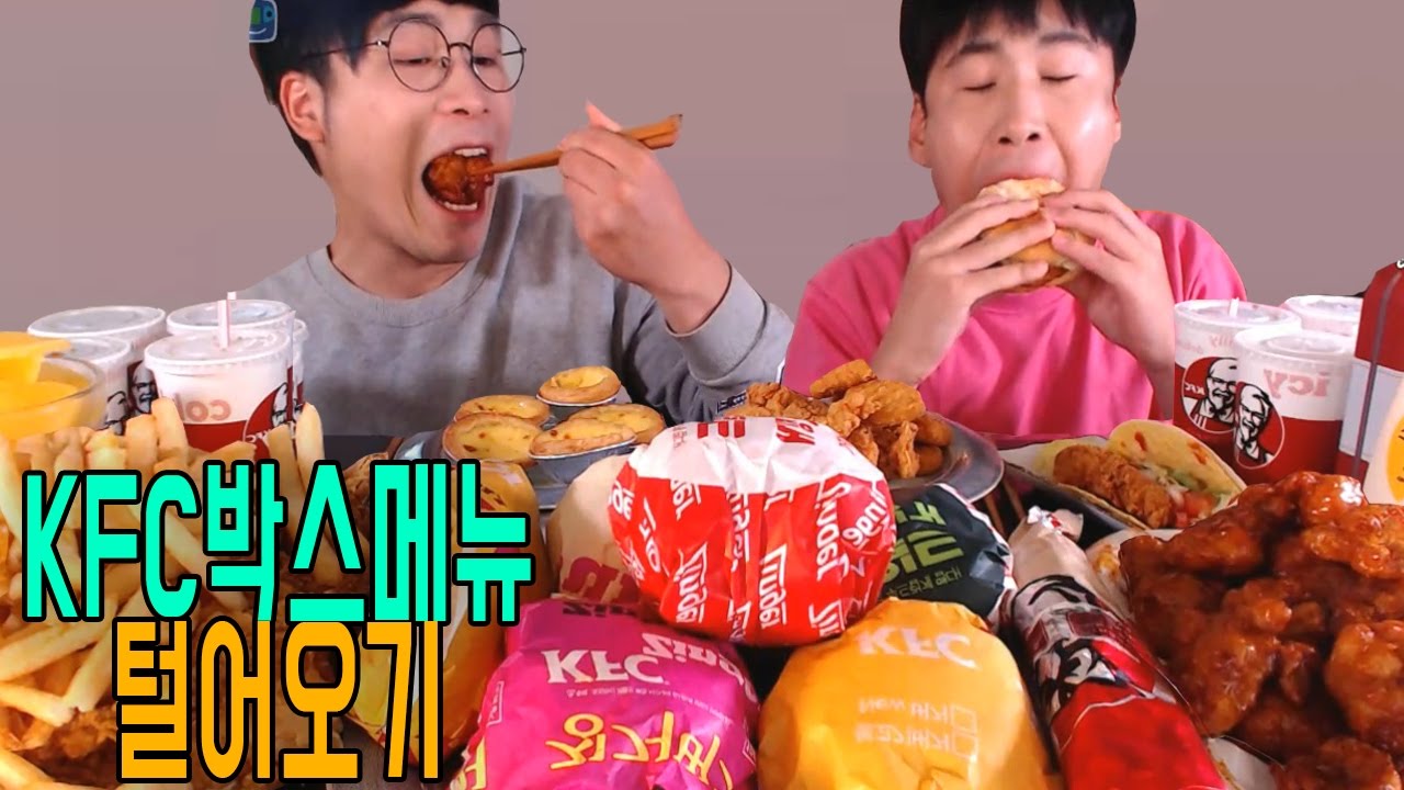 [형제먹방] KFC 박스스페셜 탈탈 털어오기 mukbang social eating (16.10.10)