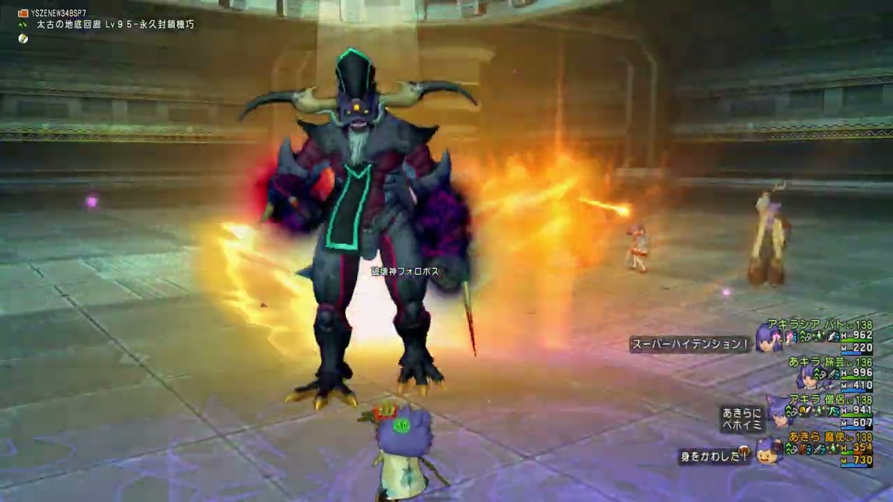 【ドラクエ10】破壊神フォロボス、初見、サポ