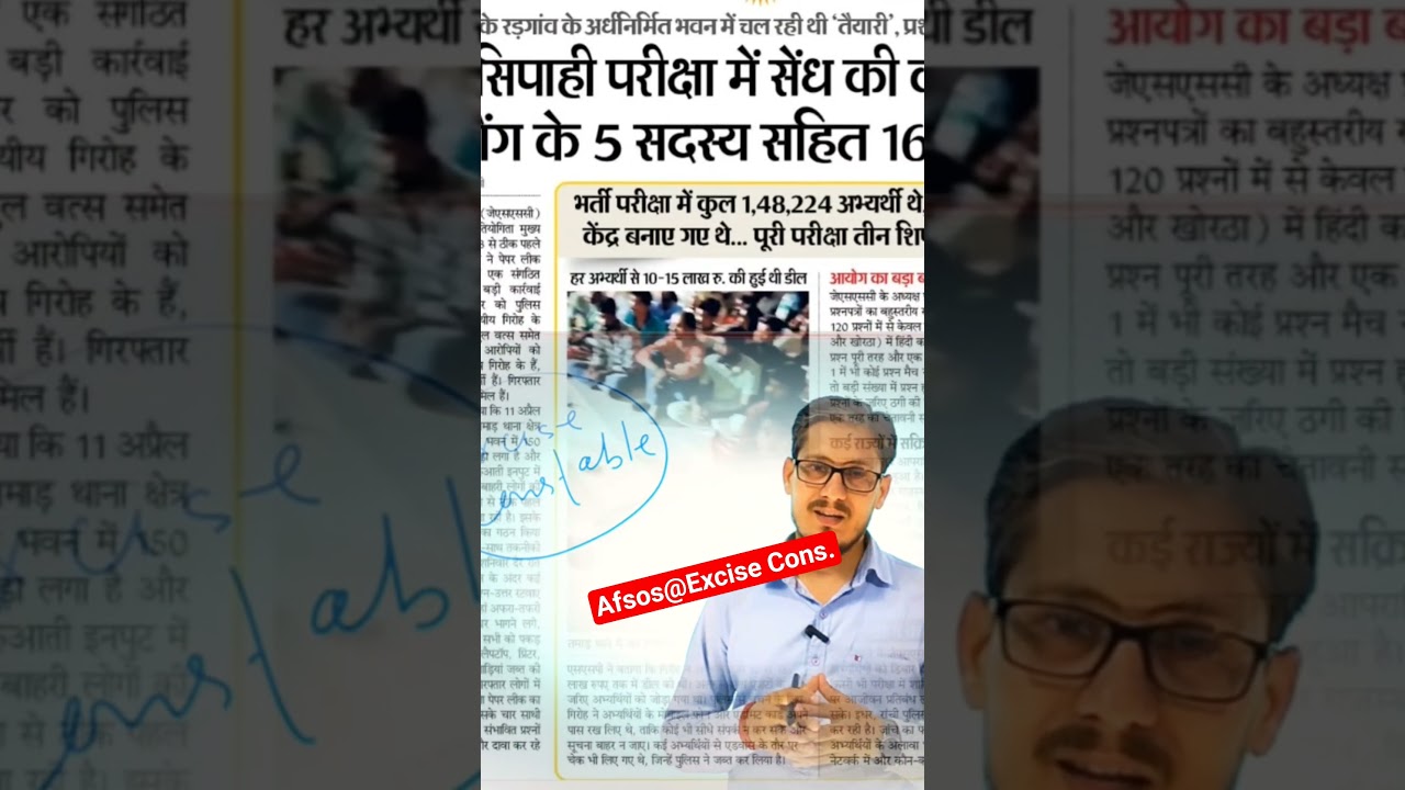 Excise Constable Paper Leak #trending #news #ytshorts #youtubeshorts #youtube #reels #shorts #short