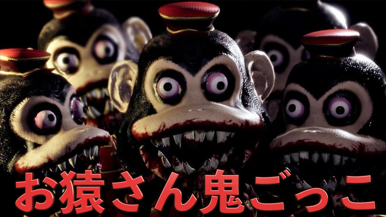 仲間と一緒にお猿さんから逃げる鬼ごっこが面白い【Dark Deception】