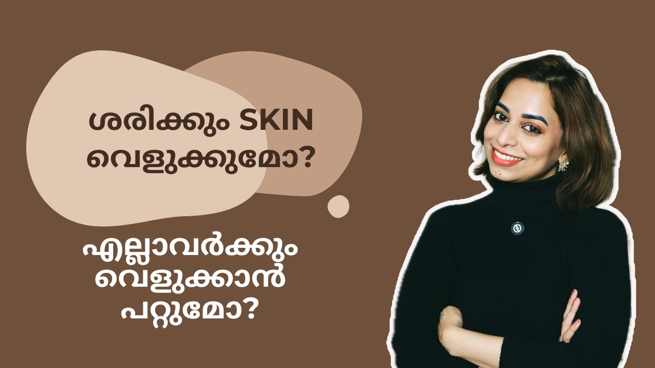 എല്ലാവർക്കും സ്കിൻ വെളുപ്പിക്കാൻ പറ്റുമോ? Skin Whitening| Skincare |Skin Brightening|Skin Glow |Skin
